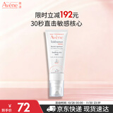 雅漾（Avene）专研修护霜滋润40ML 舒缓泛红敏肌保湿速修霜晒后乳液面霜礼物