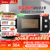 美的（Midea）变频微波炉双旋便捷操作五档火力速热360°转盘加热20L精巧容量微碳系列一级能效PM20A1