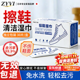 ZYVI【日本】小白鞋清洁湿巾独立包装运动鞋球鞋一次性通用免洗去污擦  3盒 90%客户选择【超值装】 30片 随身带取即用方便 【京东快递次日达】杀菌去污|有效防霉|不伤鞋面
