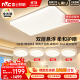 雷士（NVC）吸顶灯客厅灯主灯卧室灯具全光谱2026年新款包安装白雪4智能款