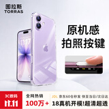 图拉斯冰透壳【相机按键全包|热销超百万+】适用苹果17手机壳iPhone17保护套镜头全包超薄防摔透明壳