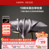 水星家纺枕套真丝枕套100%桑蚕丝枕头套19姆米真丝枕芯套单只装48x74cm紫