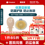 康乐保胜舒 二件式造口袋 平面底盘直肠癌造瘘袋套装10035*5+10386*10