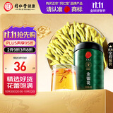 同仁堂品牌 北京同仁堂金银花茶40克金银花干泡水搭化橘红菊花养生茶