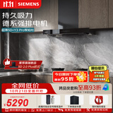 西门子（SIEMENS）【十年持久吸力】超薄5D+Y3Pro欧式烟灶套装 24风量大吸力家用吸抽排油烟机灶具