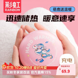 彩虹暖手宝充电暖手器暖宝宝暖手暖脚神器九色鹿生日礼物