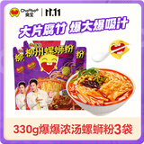 臭宝螺蛳粉爆爆浓汤330g*3袋（水煮型）广西柳州米粉米线 大片腐竹