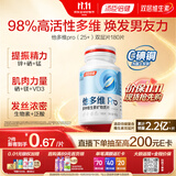 汤臣倍健他多维双层片180片男士多种复合维生素b族维生素d3烟酰胺补钙锌硒