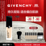 纪梵希（Givenchy）【11.11现货立抢】明星流光菁润粉底液0.5N 30ml贴妆 生日礼物