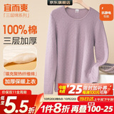 宜而爽【三层加厚100%纯棉】保暖上衣女士全棉秋衣内衣圆领毛衫秋冬