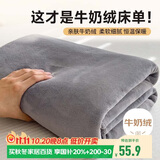 南极人床单单件 法兰绒牛奶绒床单单人学生宿舍0.9/1.2米床 1.6*2.3m