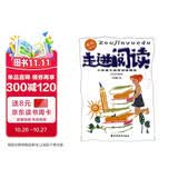 走进阅读——小学语文阅读训练精选 (新版)（供高年级用）