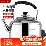 美厨（MAXCOOK）电水壶 304不锈钢烧水壶响水壶 6L加厚中式鸣音 防干烧TB-Z26