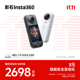 影石Insta360【赵家驹同款】X5皓月白限量版全景运动相机 8K高清防抖防水手持口袋摄像机旅行神器智能拍摄设备
