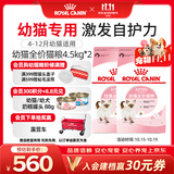 皇家猫粮 幼猫猫粮 幼猫奶糕 K36 通用粮 锁鲜 4-12月 4.5KG*2