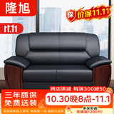 隆旭 办公家具办公沙发办公室简约会客接待沙发商务皮沙发 牛皮双人位