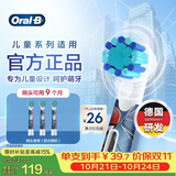 欧乐B儿童电动牙刷头3支蜘蛛侠适用D103KD100KPro1kidsEB10/EB10S-3K软毛（图案包装随机）【正品刷头】