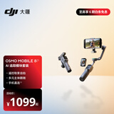 大疆DJI Osmo Mobile 8P手机稳定器手持云台遥控自拍360跟拍Vlog神器 AI 追踪模块套装