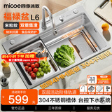四季沐歌（MICOE）厨房水槽大单槽304不锈钢纳米抗菌大集渣洗菜盆【低价直播9折】 75*46【福禄盆L6】台控集渣+抽拉水龙头