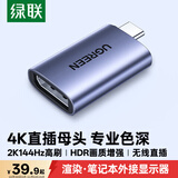 绿联Type-C转DP1.2转接母头适用雷电4/5转换器4K60/2K144Hz外接显示器连接线投屏接苹果笔记本电脑手机