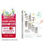 与孩子重回自然：如何在大自然中塑造孩子的身体 情感和认知
