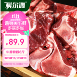 科尔沁 国产原切牛脖骨段6斤 炖煮食材 牛肉生鲜