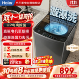 海尔波轮洗衣机全自动10公斤   家用大容量 直驱电机 变频一级能效家电补贴 以旧换新XQB100-BZ608