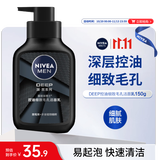 妮维雅男士专用洗面奶150g 控油祛痘洁面收缩毛孔护肤生日礼物送男友