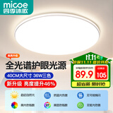 四季沐歌（MICOE）全光谱护眼卧室吸顶灯现代简约led超薄中山灯具房间主灯皓白系列