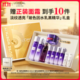 欧莱雅玻色因水乳黑精华护肤品套装抗老淡纹补水生日礼物