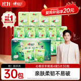 心相印手帕纸 茶语经典4层5片*30包 兔小印印花款 纸巾便携 湿水不易破