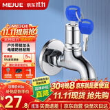 名爵（MEJUE）带锁水龙头户外黄铜主体4分加长拖把池带钥匙洗衣机龙头 Z-016302