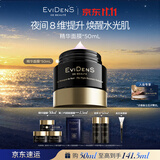 EviDenS de Beauté伊菲丹【赵露思同款】精华睡眠面膜*50mL夜间修护送女生生日礼物