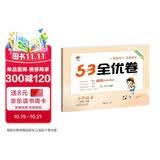 2026春季53全优卷 53天天练同步试卷 小学语文 六年级下册 RJ 人教版