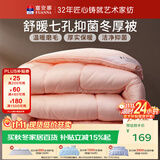 富安娜 舒暖七孔抗菌 纤维被子冬季 冬厚被 5.7斤 203*229cm 