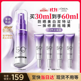 欧莱雅小紫管美白防晒霜30ml隔离户外学生军训高倍防晒生日礼物