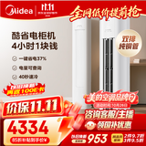 美的空调 酷省电Pro 大3匹 一级能效 4小时1块钱 外机双排纯铜管 立式柜机国家补贴KFR-72LW/N8KS1-1P