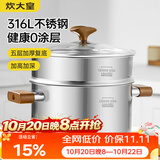 炊大皇316L不锈钢汤锅婴儿辅食锅汤蒸炖锅蒸锅双耳煮粥煮面锅带蒸屉24cm