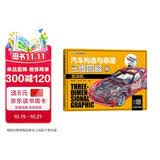 汽车构造与原理三维图解:发动机 (彩色版) 剖视图、透视图、爆炸图随意看，彩色大图，三维构造