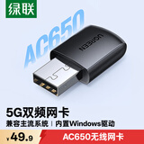 绿联USB无线网卡智能免驱AC650 台式机专用WiFi接收器5G双频网卡 电脑笔记本通用外置网卡WiFi发射器