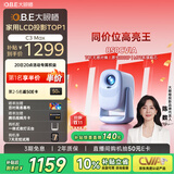 大眼橙C3 Max造梦舱【850CVIA】【TOF对焦】高亮云台投影仪家用超高清卧室便携投影机高清智能家庭影院