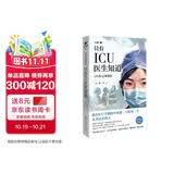 只有ICU医生知道 微信读书2025年度榜单top1 写给每一个认真活着的人