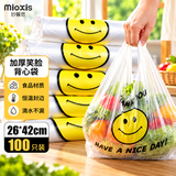妙馨思加厚大号笑脸塑料袋背心袋超市购物食品打包袋手提方便袋包装袋子