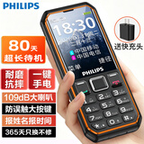 飞利浦（PHILIPS）E6510A 老年人手机4G全网通超长待机大电池大屏大声大字老人智能直板按键三防学生专功能机 星空黑