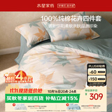 水星家纺床上纯棉被套床单四件套亲肤透气套件全棉被罩200*230cm1.5米床-落枫
