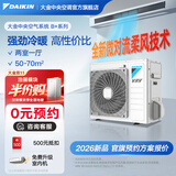 大金（DAIKIN）中央空调一拖四一拖三 家用中央空气系统B+新品系列 多联机变频一级能效 B+系列 3匹 两室一厅 舒适标准型