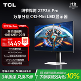 TCL27英寸2K 320Hz QD-MiniLED1196分区 1200nits HDR1000 DC调光低蓝光护眼电竞电脑显示器27P3A Pro