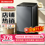 志高（CHIGO）全自动洗衣机 波轮宿舍迷你小型家用 【补贴15%】洗烘一体 智能洗脱一体机 大容量 风干 直排式 【12斤 店铺热销爆款】十大洗涤 蓝光洁净 波轮
