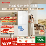 东芝（TOSHIBA）白珍珠429L十字门冰箱450自动制冰60cm超薄零嵌入式东芝小蛮腰家用GR-RF450WI-PM151换新补贴
