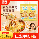 西贝莜面村安格斯牛肉芝士焗饭200g*2袋 儿童早餐食品半成品 学生速食早餐